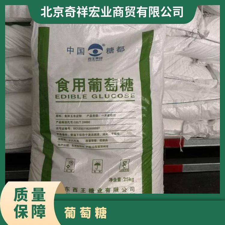 奇祥宏业品牌无水葡萄糖C6H12O6易溶玉米葡糖