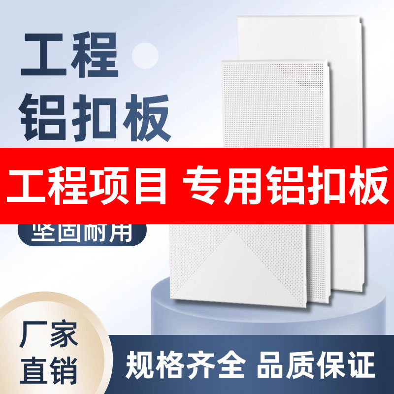 【集成吊顶铝扣板】工程专业铝天花防尘处理平整度高吊顶装饰