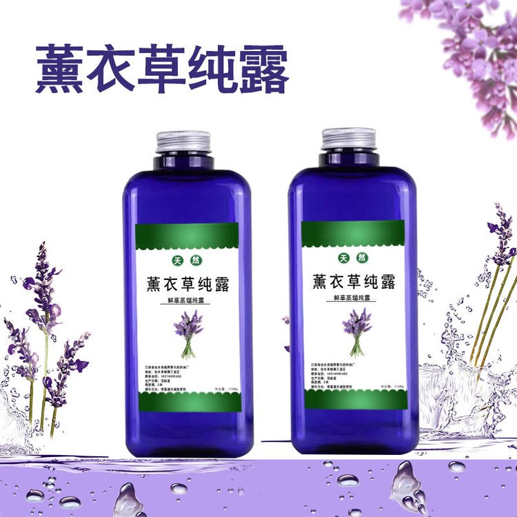薰衣草精华液精华水补水保湿润肤水纯露柔肤水爽肤水