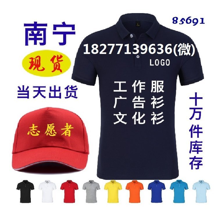 南宁空白广告衫纯色文化衫,本地现货