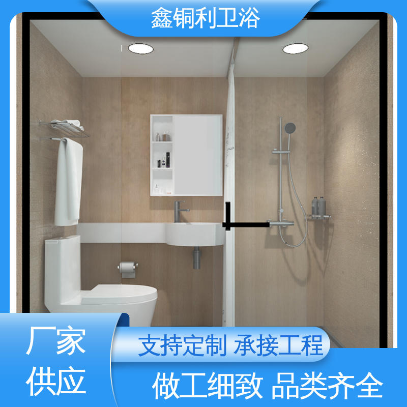 鑫铜利厂家 一站式采购 防水防潮 一体化整体卫浴 快拼式公寓