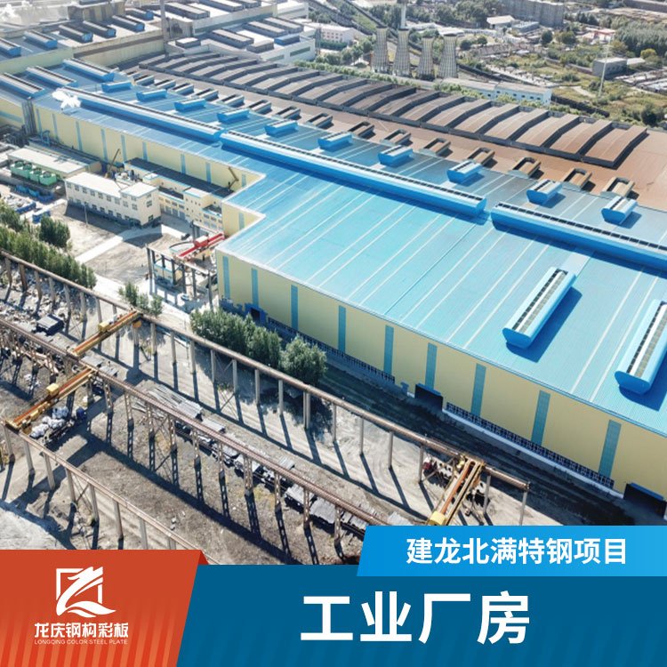 钢结构厂房 工业建筑 按需定制 本地大厂 龙庆钢构彩板