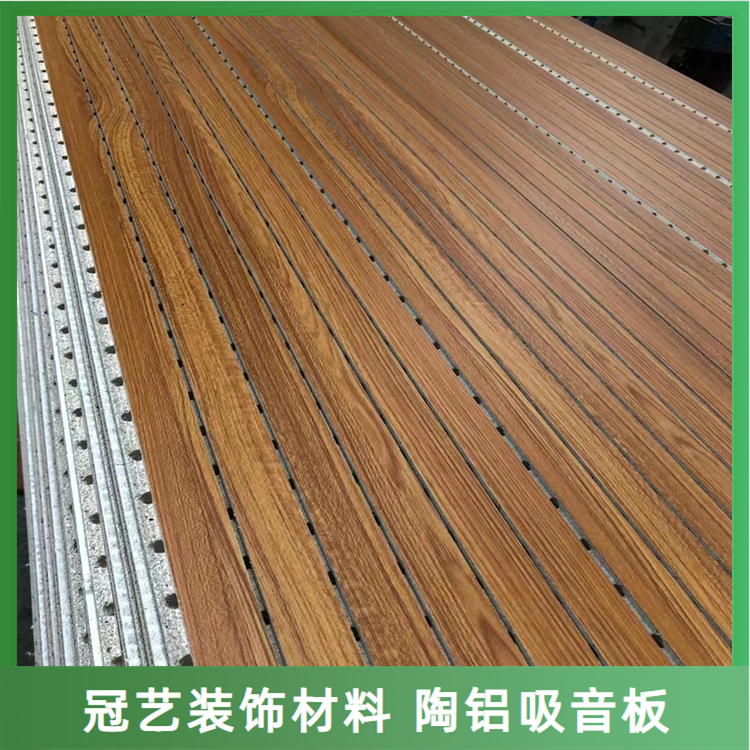 A级阻燃陶铝吸音板 木纹色 槽型穿孔可选 体育馆会议室墙面装饰