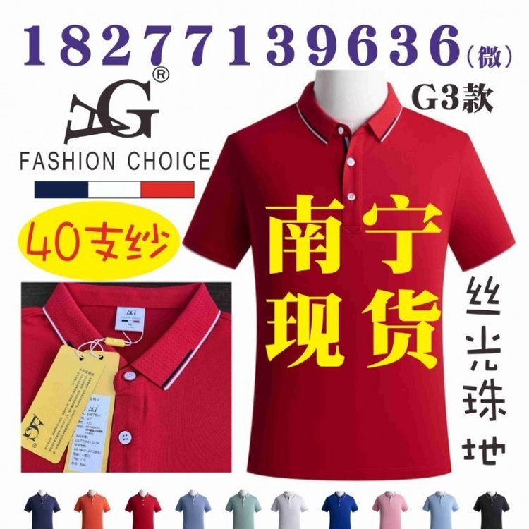 AG广告衫G3款POLO衫文化衫现货