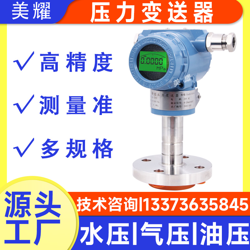 榔头型2088压力变送器带显示压力传感器高精度