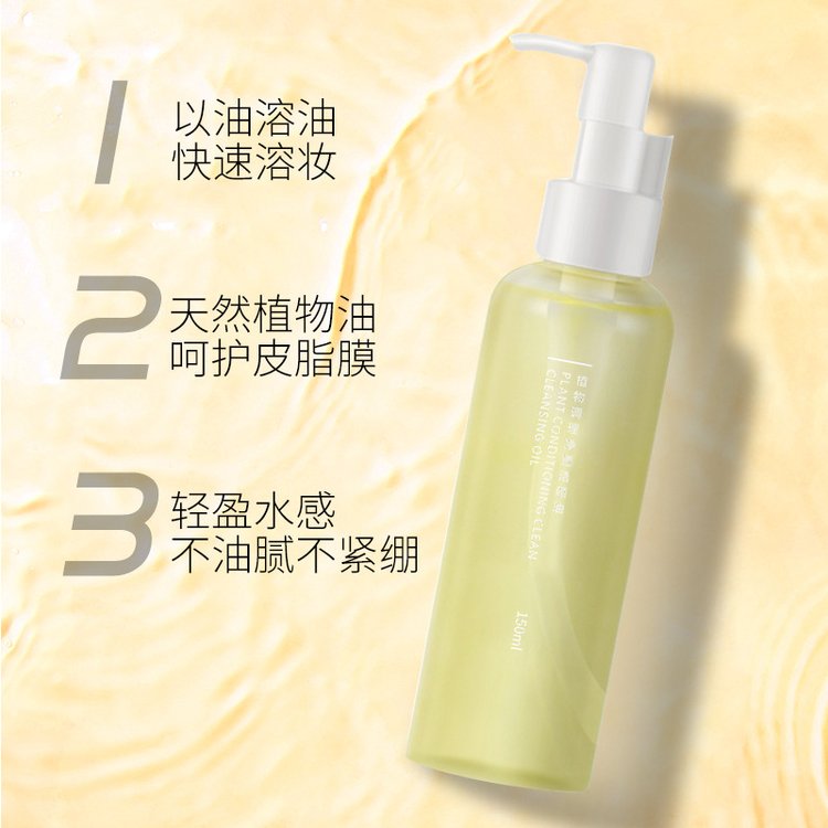 植物卸妆油深层清洁温和保湿脸眼唇三合一卸妆OEM加工贴牌
