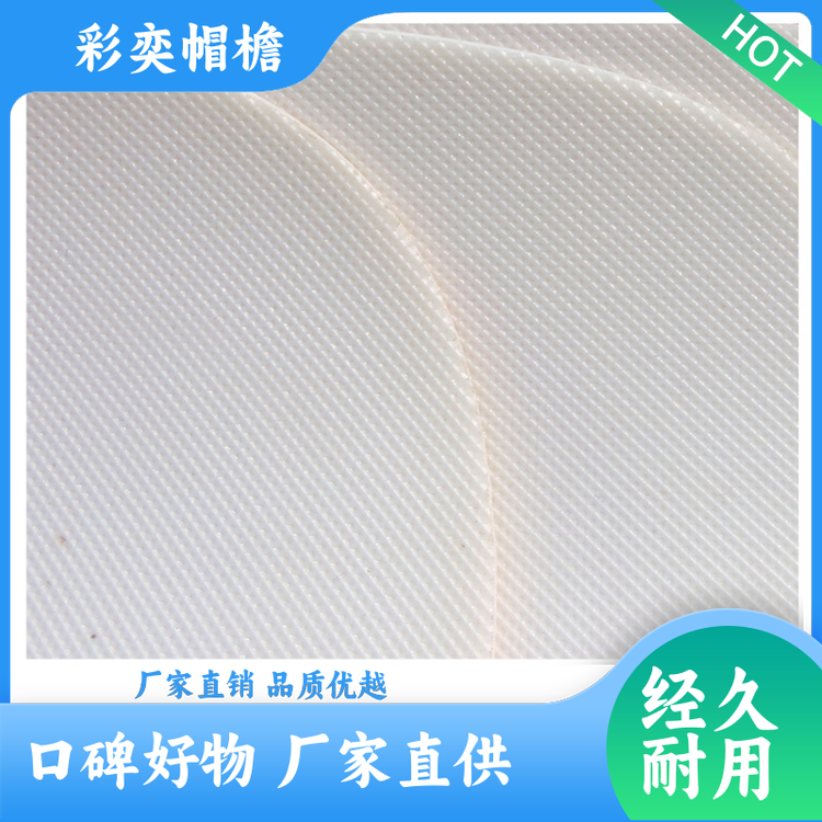 彩奕帽檐批发 塑料针织帽沿 遮阳装饰 成人帽子配件 加工定制