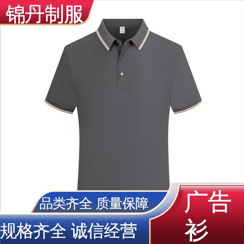 锦丹 抑菌冰爽优质面料 翻领polo衫 科技材料舒适耐穿 源头厂家