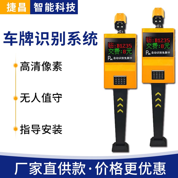 唐 山车牌识别系统 门禁 专业生产 支持定制 捷昌