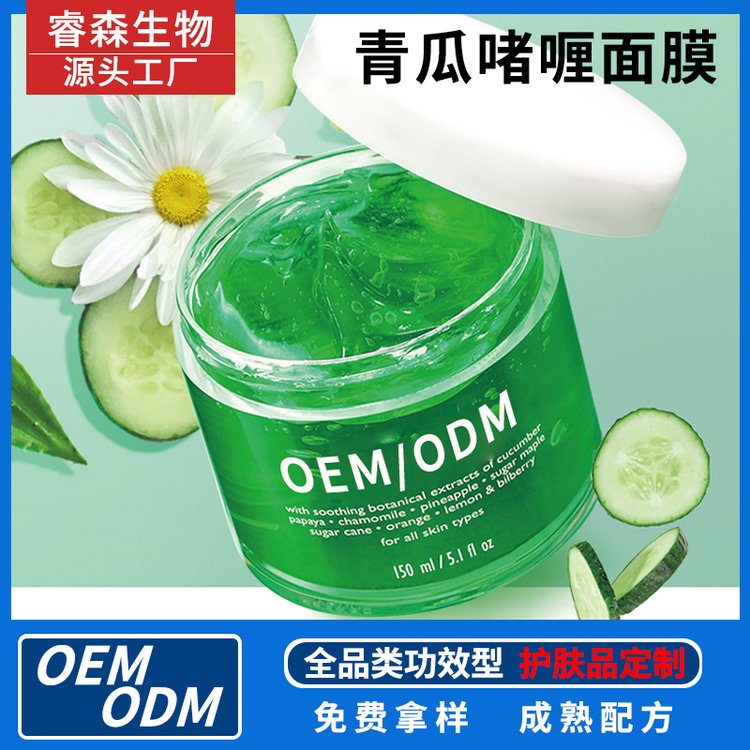 化妆品工厂贴牌定制黄瓜涂抹面膜OEM保湿滋养啫喱面 膜odm代加工