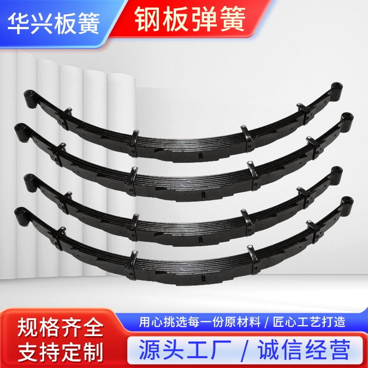 挂车板簧生产厂家 缓冲性能好 移动运输方便 用于汽车 摩托车 华兴