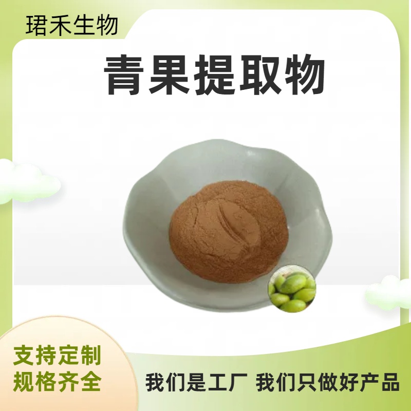 青果提取物 含多糖 速溶橄榄果粉 压片糖果 固体饮料