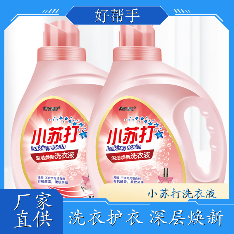 香氛洗衣液批发 洗衣凝露 强力去污持久留香增艳护色 绿竹青青