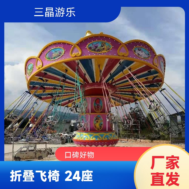 公园景区人气王 三晶游乐折叠液压飞椅 旋转升降乐趣无穷
