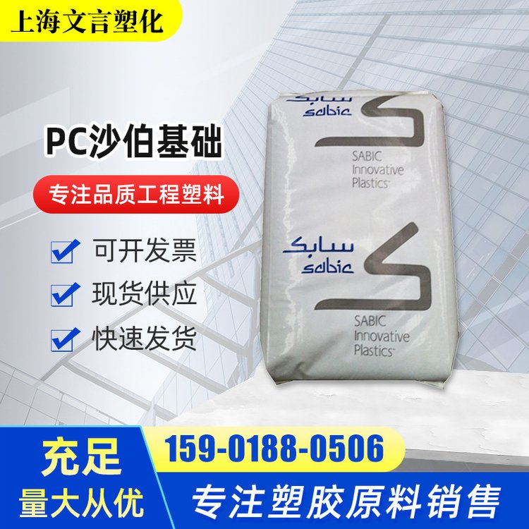 基础创新塑料503R沙特PC高强度原GE阻燃塑胶原料 加纤10