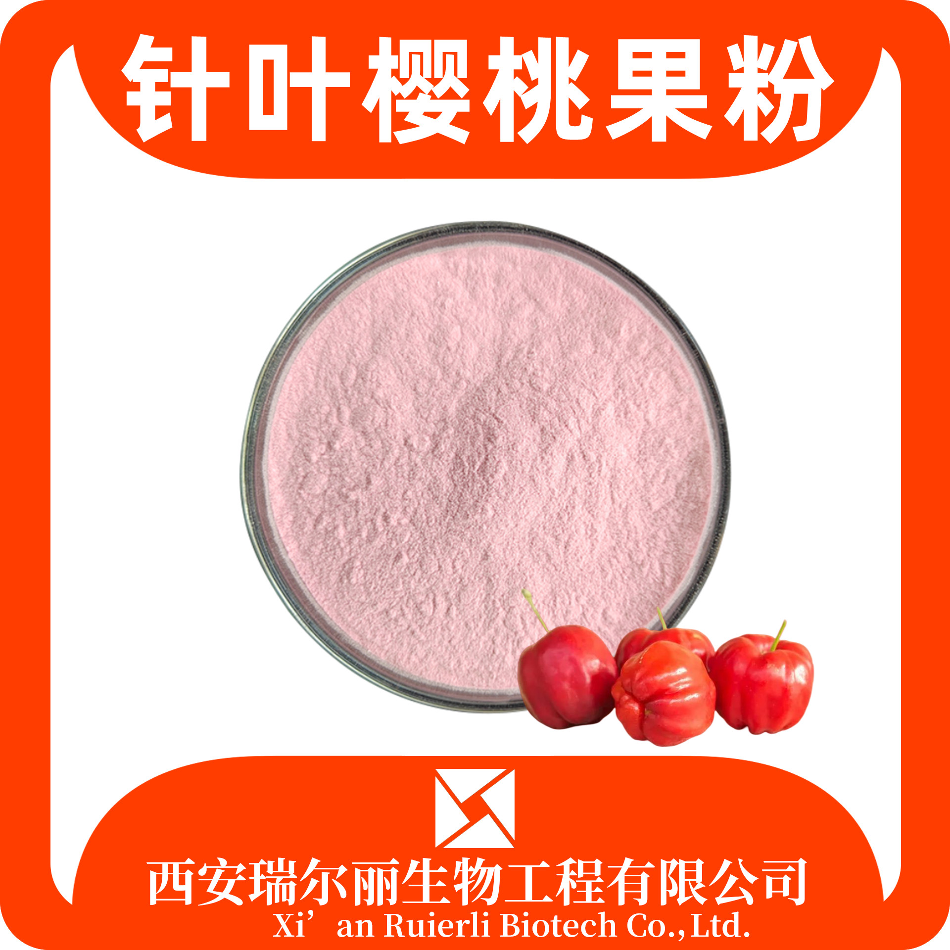 针叶樱桃果粉 针叶樱桃果维C 速溶浓缩果汁粉 SC证 瑞尔丽生物