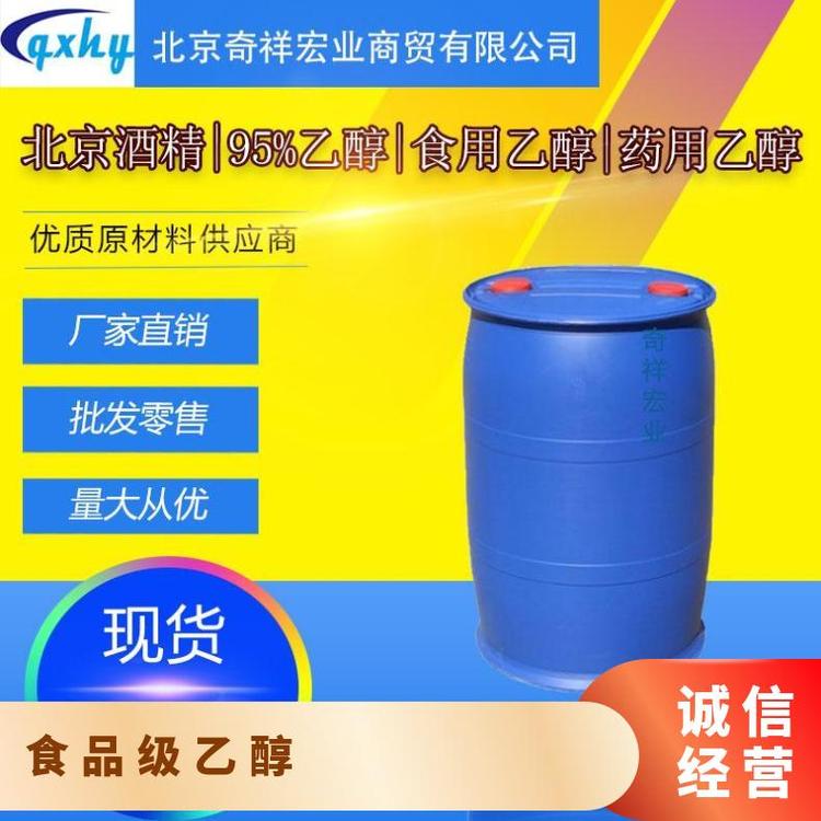 奇祥宏业玉米酒精95%含量化工医疗食品工业用
