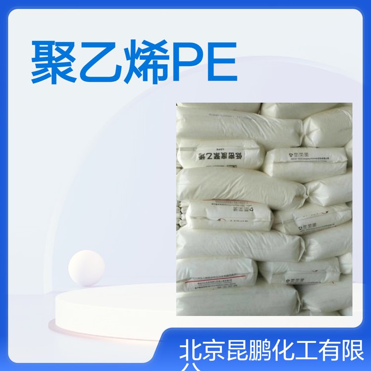 燕山石化LDPE LD-100PC注塑级颗粒 白色注塑原料高压低密度
