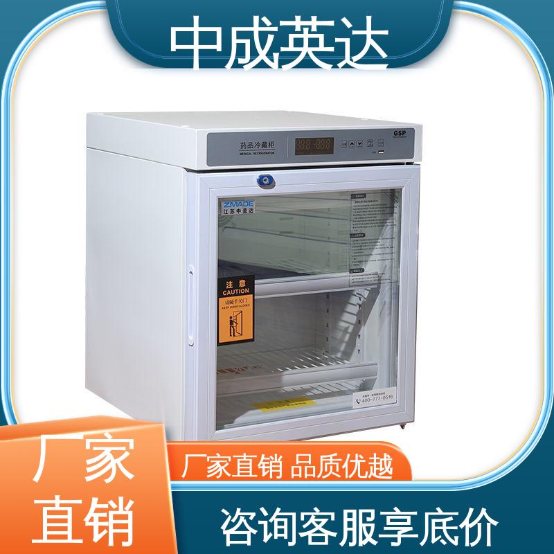 新规GSP认证 生物实验室用 2-8℃单开门 立式药品冷藏柜 中成英达