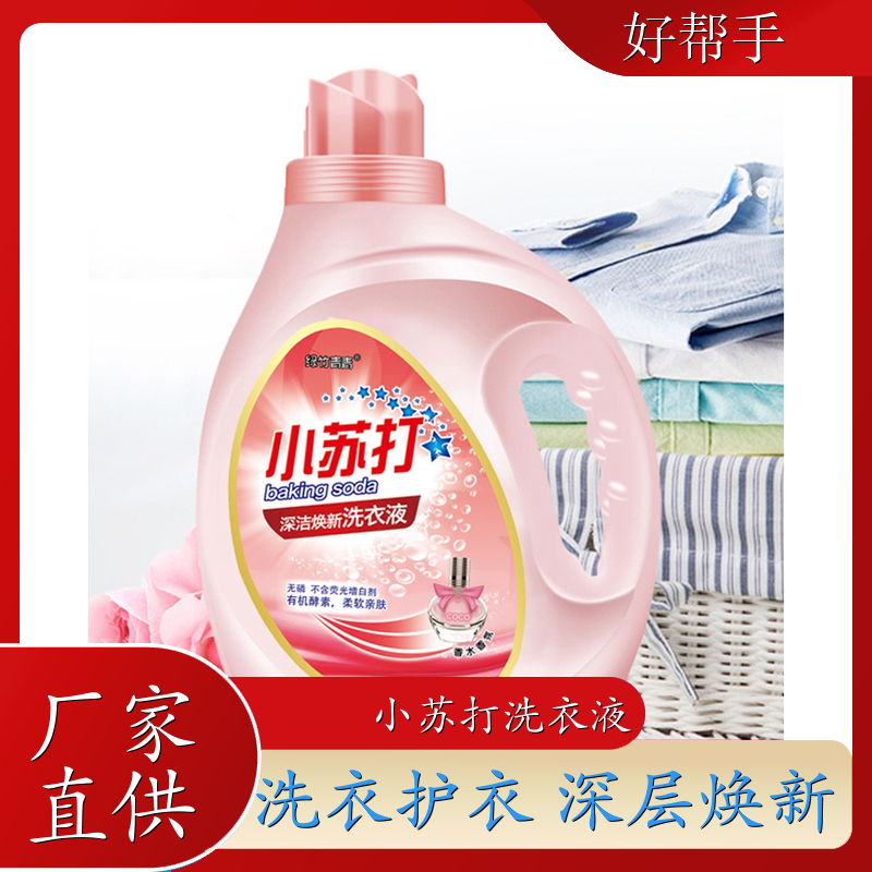 香水香氛洗衣液 母婴可用 深层去渍无残留低泡易漂洗 绿竹青青