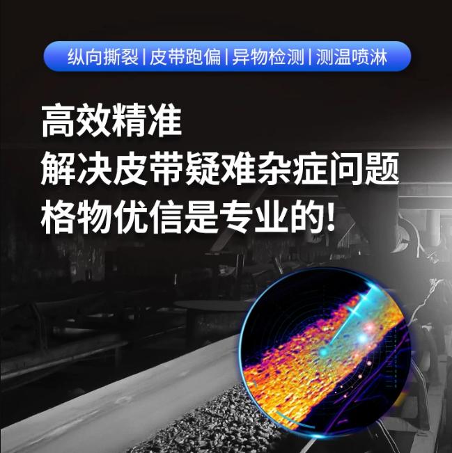 输煤皮带撕裂检测跑偏纵撕输送带监测 港口煤矿带式输送机检测视觉