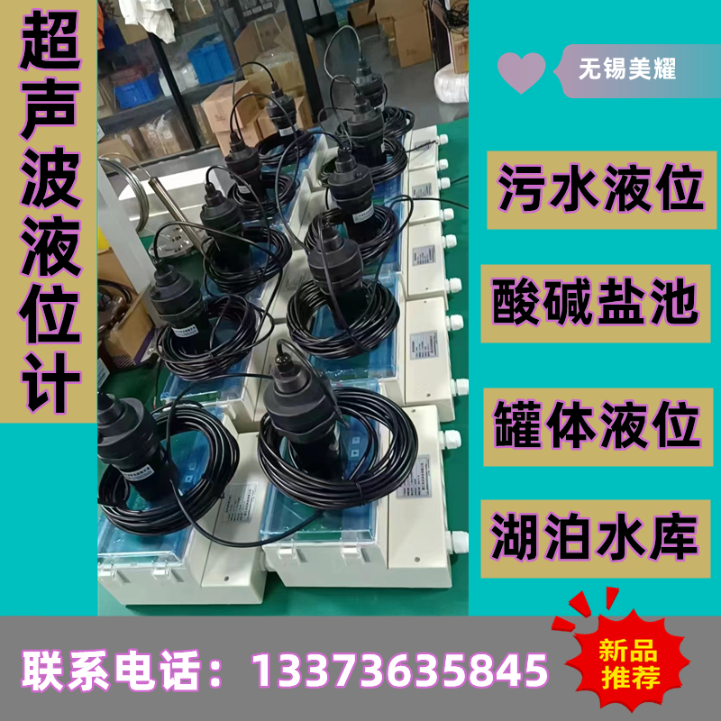 一体式超声波液位计 分体液位传感器物位水位计控制