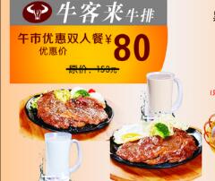 牛客来牛排