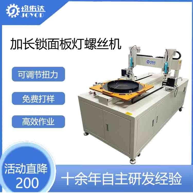 均佑达JYD-S950T-222L螺丝机全自动螺母锁付神器