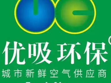 优吸环保
