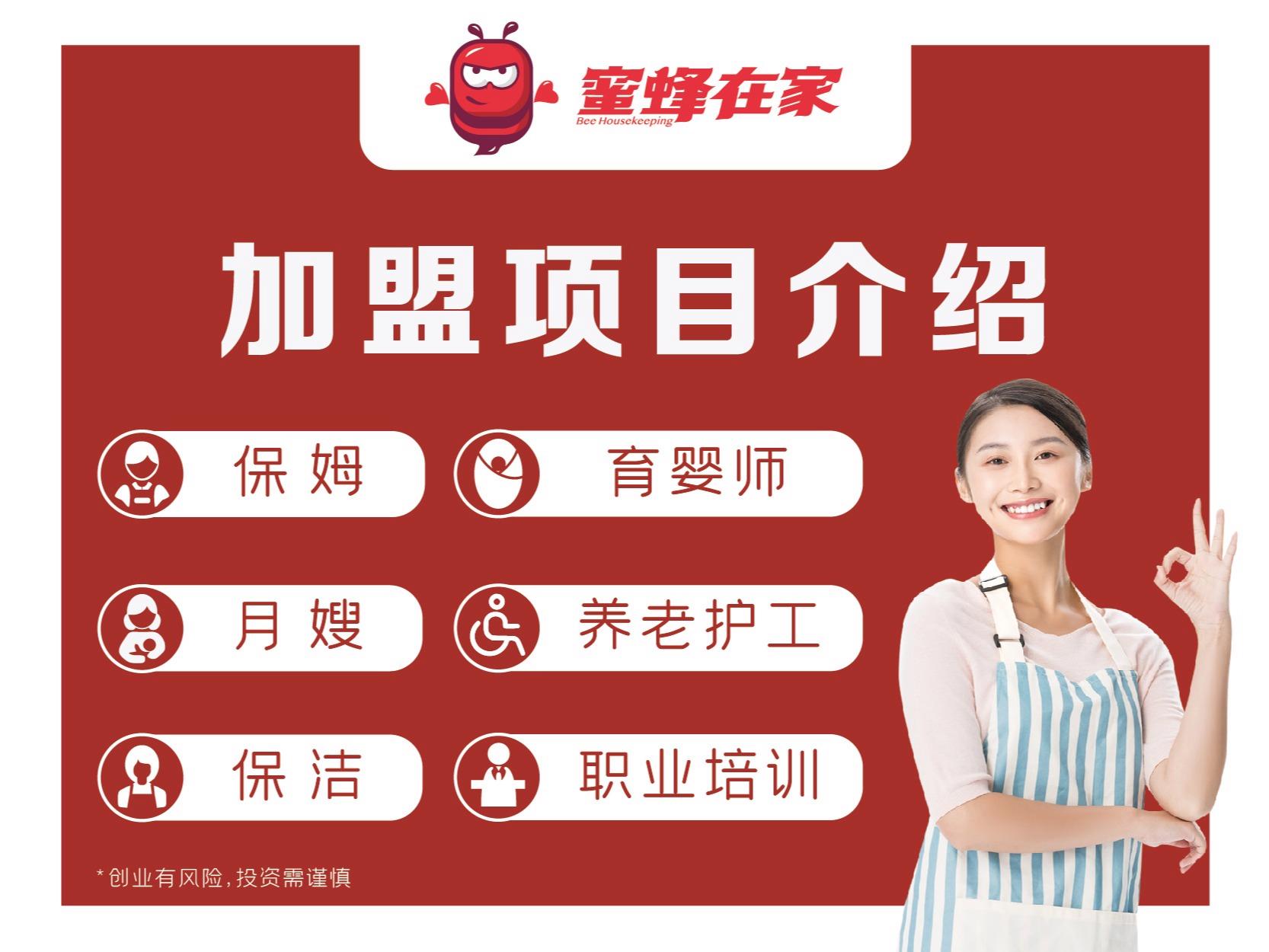 蜜蜂在家家服家政