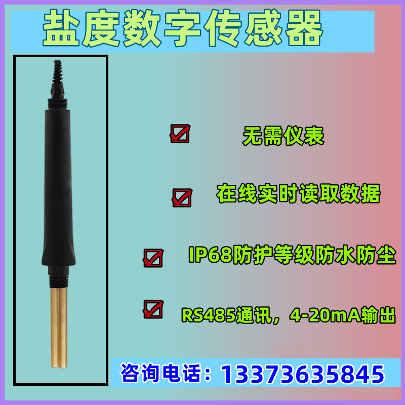 美耀 数字型在线盐度传感器 变送器输出RS485/4-20MA