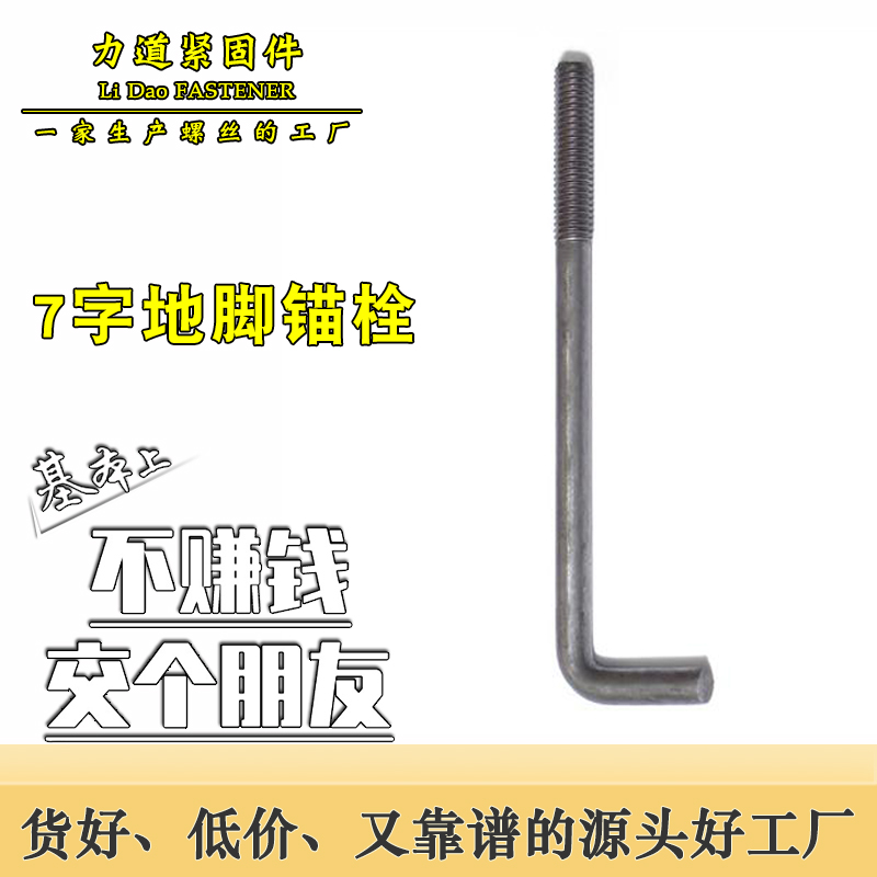 Q235B预埋螺栓 7字型基础定位M33地脚螺丝 钢结构钢柱柱脚锚栓