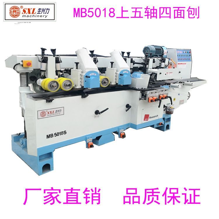SXL-MB5018S上五轴木工四面刨床-生兴力品牌保证