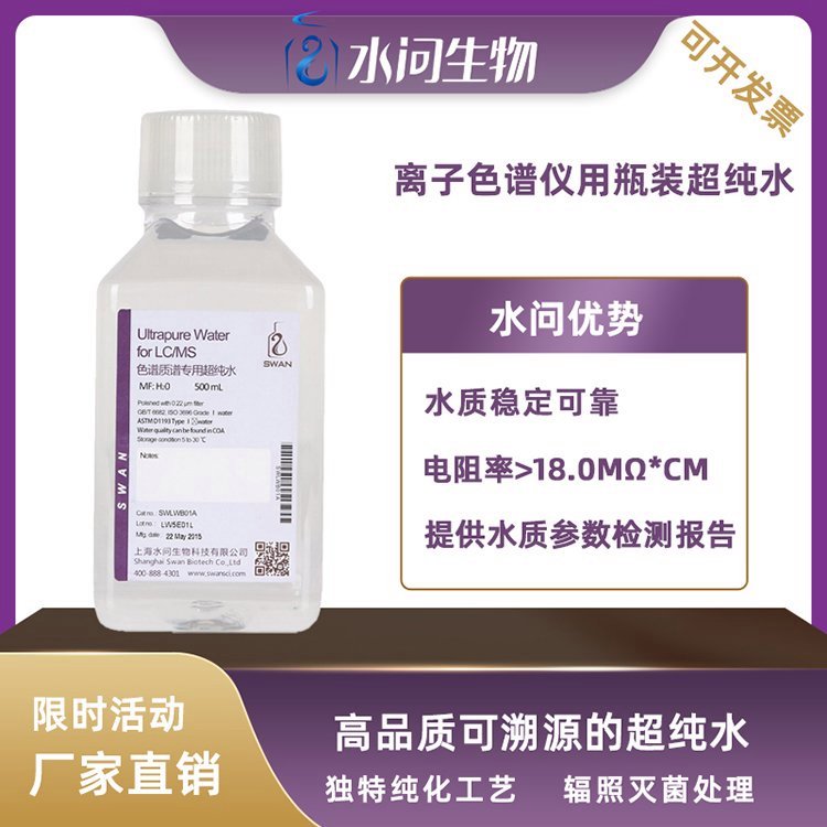 离子色谱仪用瓶装超纯水（500ml*12瓶/ 包装）附报告