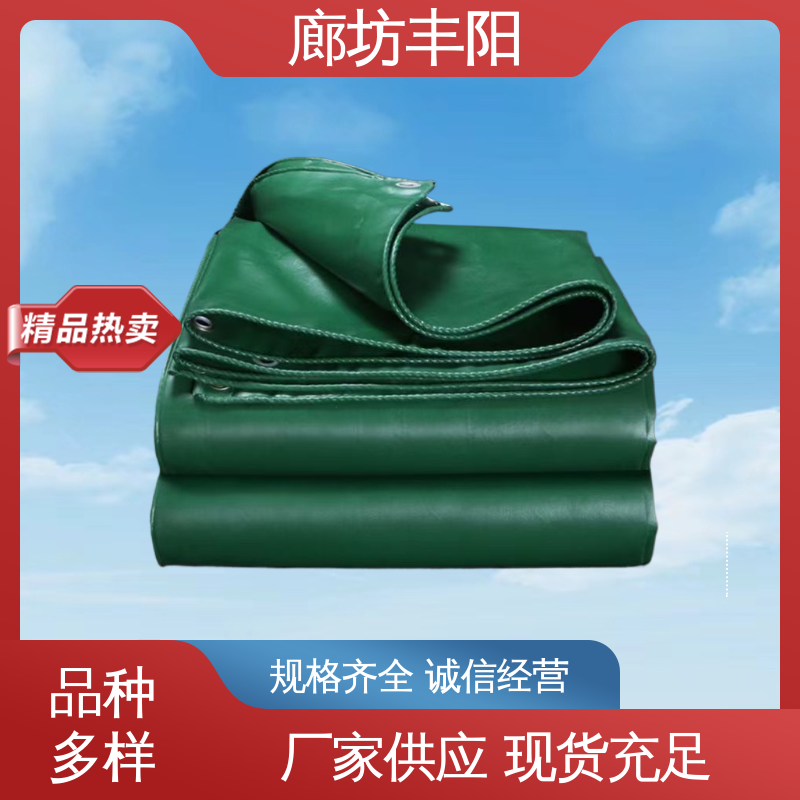 丰阳 pvc篷布苫布 加厚阻燃三防布刀刮布高强度涤纶基布厂家定制