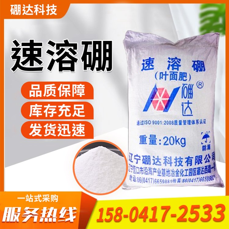 硼达 科技 20KG农业级速溶硼粉 200目精细规格 四水八硼酸钠