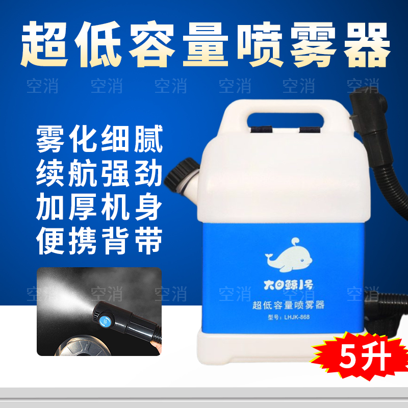 大白鲸喷雾器 超低容量 持久续航强劲动力学校公共环境适用