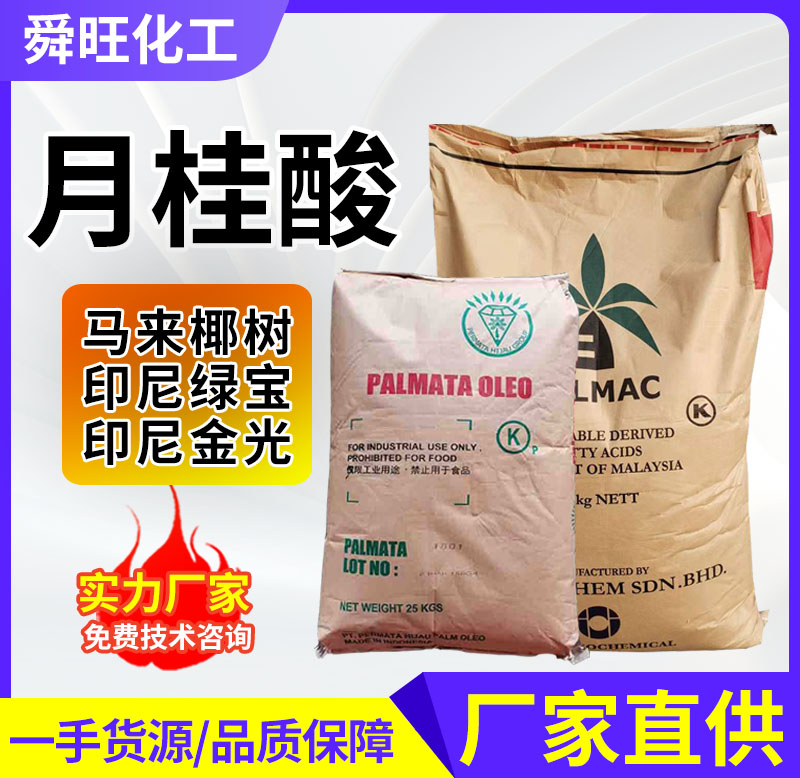 月桂酸 工业级马来椰树/印尼绿光金光十二烷酸 表面活性剂