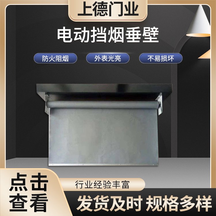 电动挡烟垂壁 柔性 可阻隔烟雾流散 全防护 楼道用 可定做