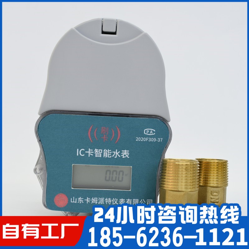 智能IC卡农村民用居民楼预付费感应充值刷卡水表厂家直营