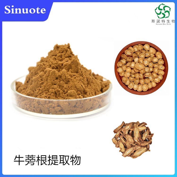 斯诺特 牛蒡根提取物 比例规格 浓缩粉 溶于水 包运价