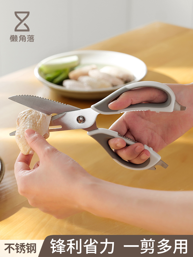 懒角落厨房剪刀多功能剪家用杀鱼去鱼鳞剪食物削皮剪菜不锈钢剪子