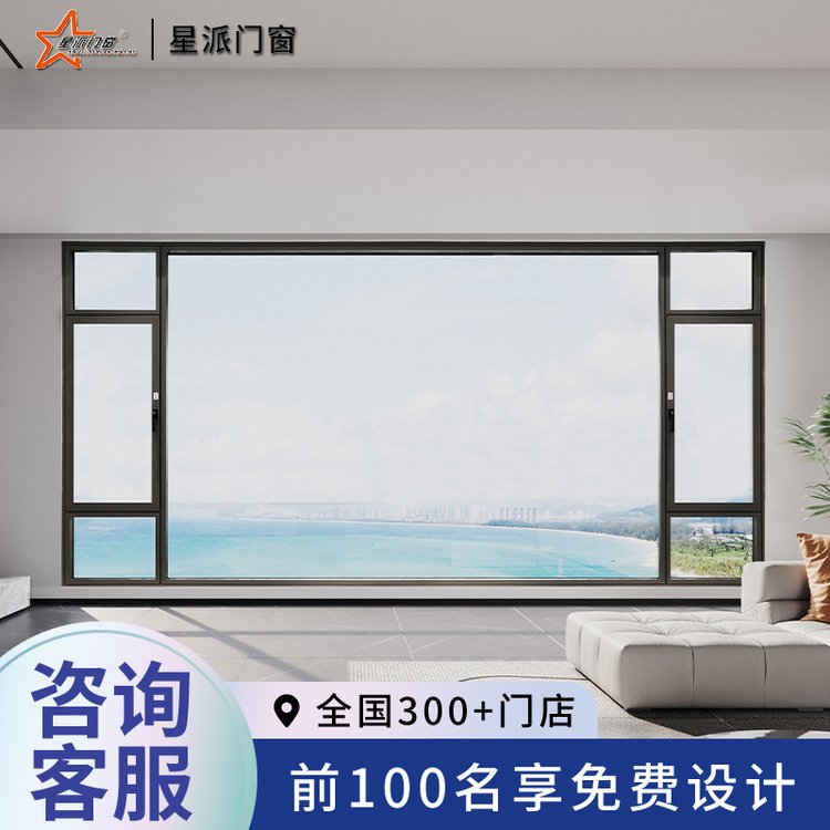 星派门窗星耀113断桥铝窗纱一体窗封阳台落地系统窗平开窗可定制