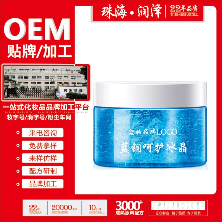 修护凝胶修护啫喱护肤品加工晒后修护美容院面部护理润泽生物