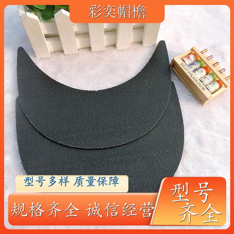 彩奕帽檐批发 各种帽子帽沿 支撑效果好 成人帽子配件 规格齐全