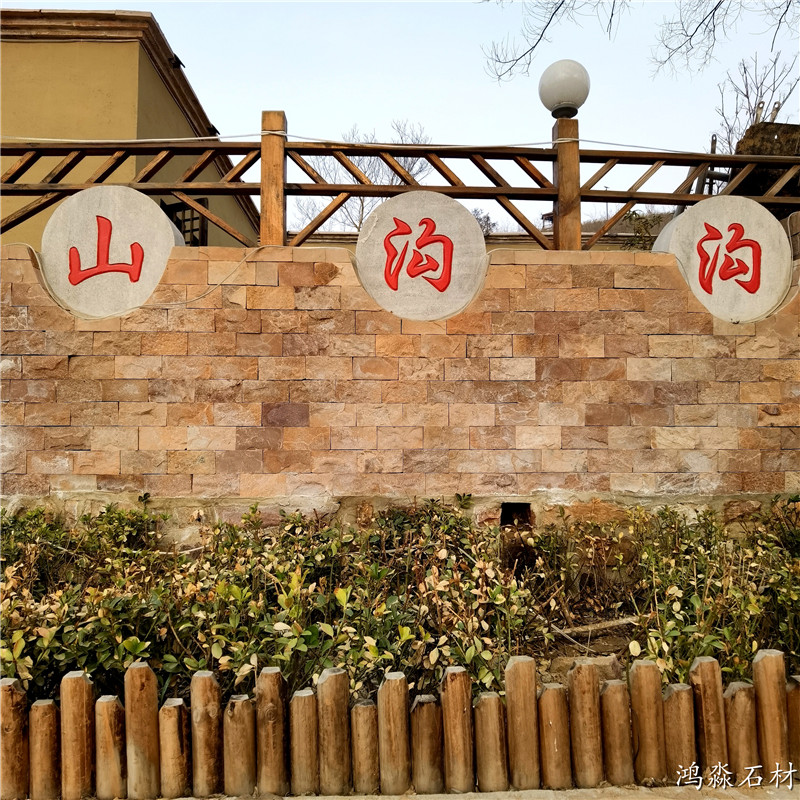 园林美化-粉砂岩文化石 红色板岩碎拼石 粉红色石板材 20*40