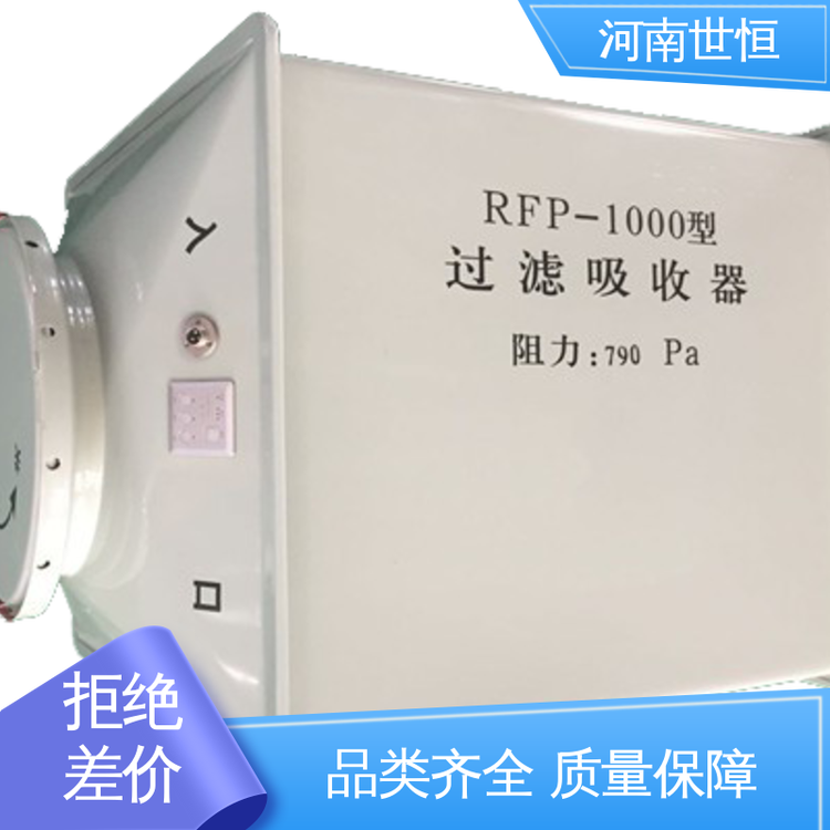 世恒 过滤吸收器 RFP-1000新型 达到人民防空工程标准 品质上乘