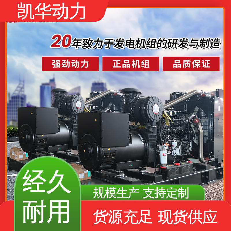 抗冻耐高温 三相无刷 运行稳定 400kw 康明斯配凯华 OEM授权