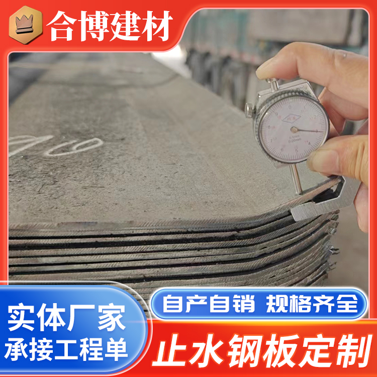 止水钢板 建筑用镀锌止水板 施工缝用建筑防水工程用 支持定制
