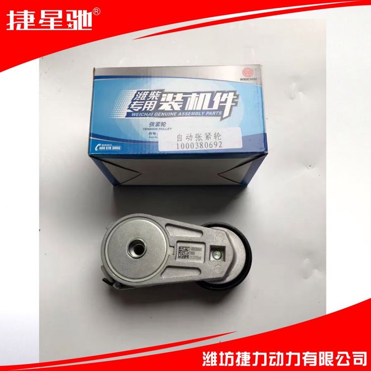 原厂正品配件 1000380692 自动涨紧轮 适用于潍柴WP10 WP12 WD618